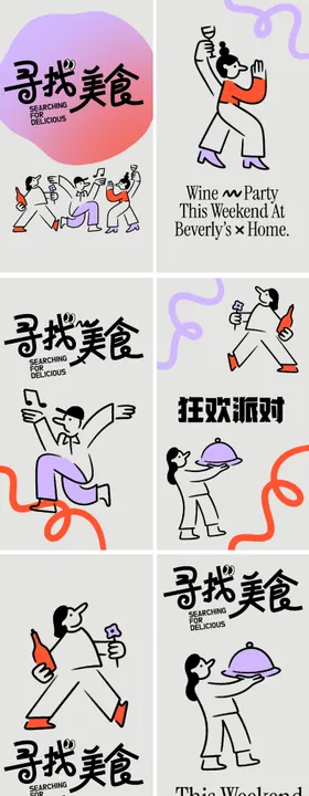 寻找美食活动系列海报