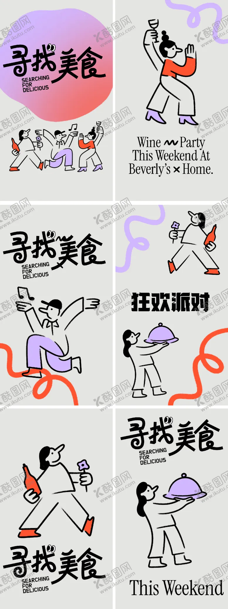 编号：97463202031408067986【酷图网】源文件下载-寻找美食活动系列海报