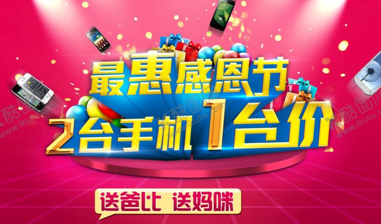 编号：37040309272353247368【酷图网】源文件下载-最惠感恩节