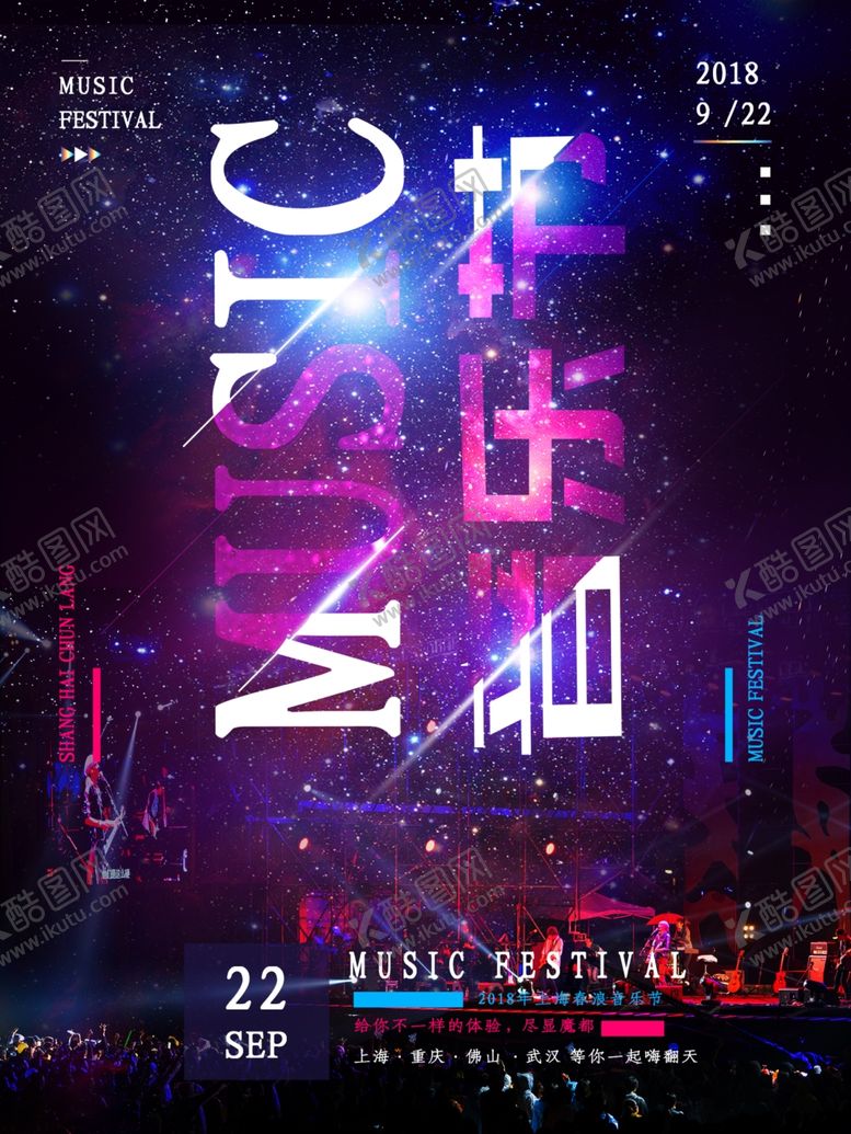 编号：41231507040301358115【酷图网】源文件下载-音乐