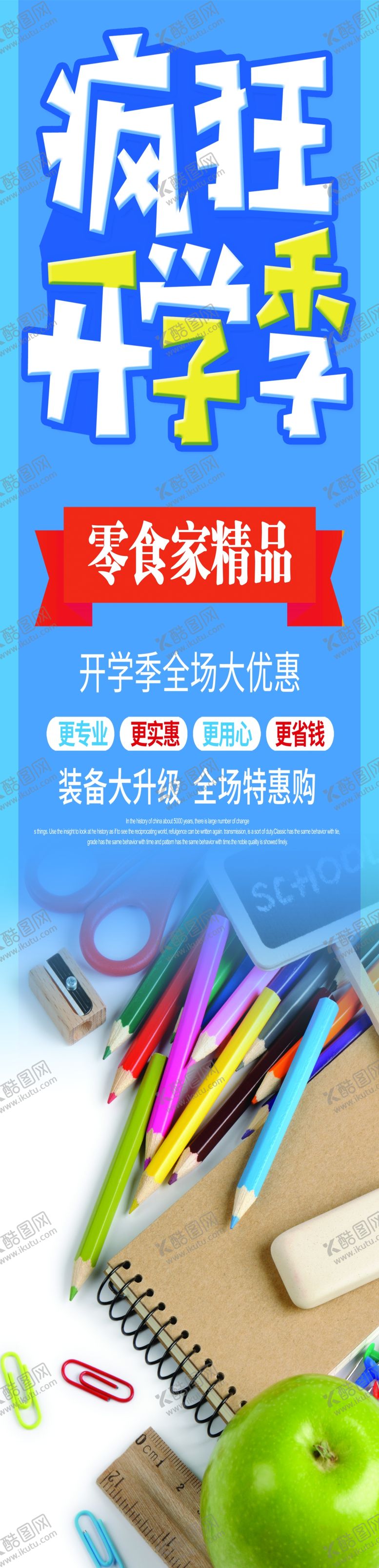 编号：28853305190658123239【酷图网】源文件下载-开学软膜灯箱