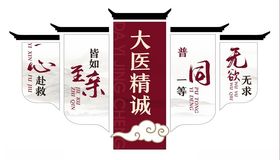 中医文化大医精诚