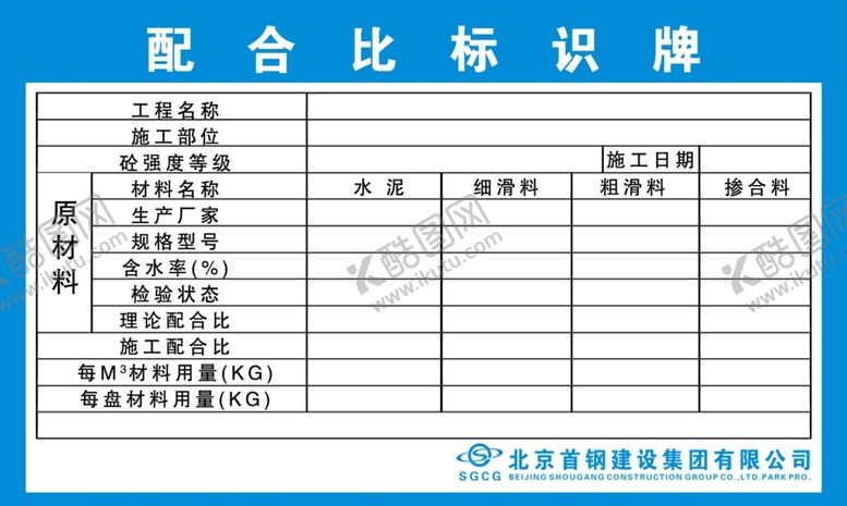 编号：23612409212240366894【酷图网】源文件下载-配合比标识牌