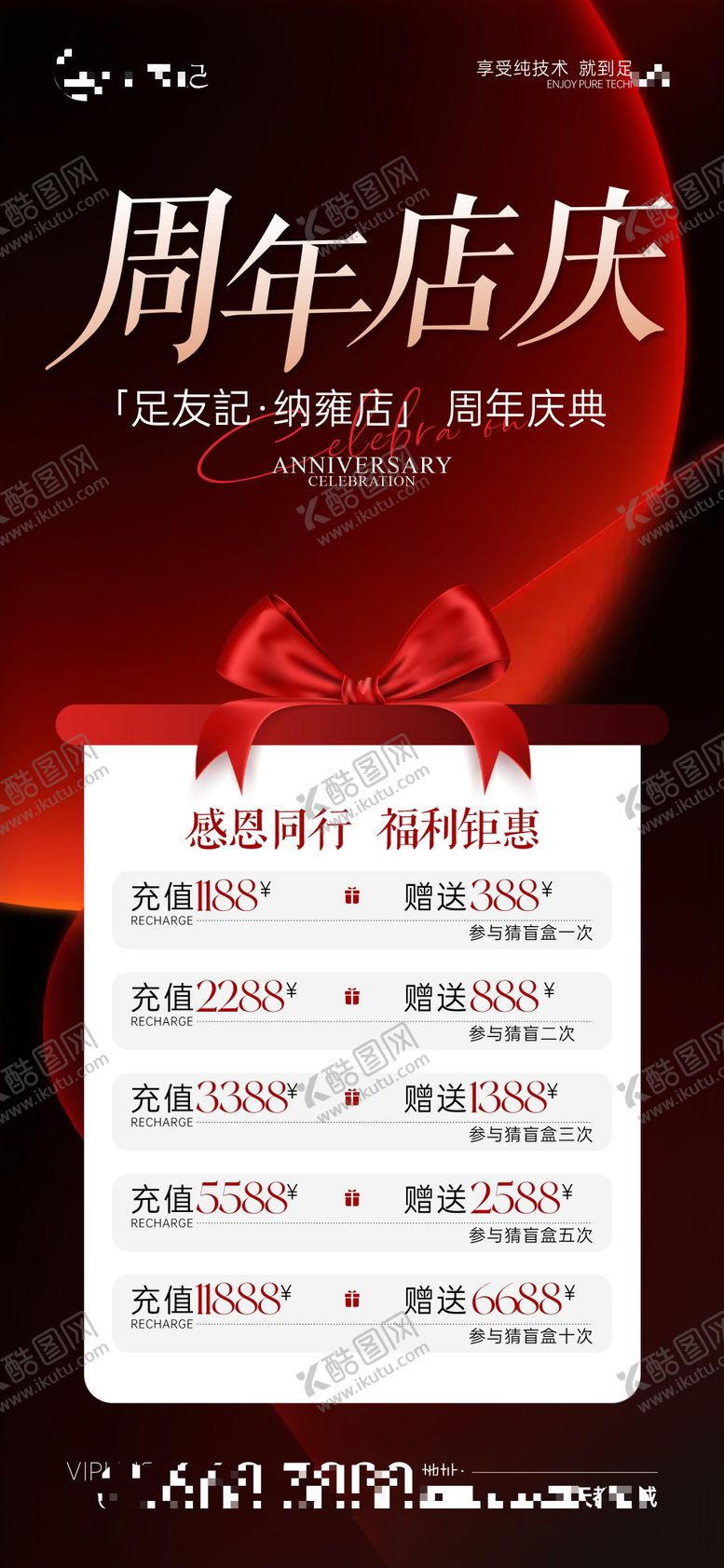 编号：99669806231539288346【酷图网】源文件下载-1周年庆