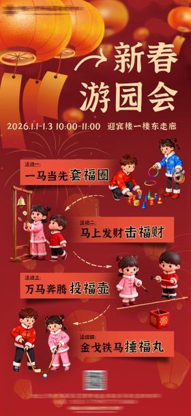 酒店新年元旦非遗游园会活动宣传海报