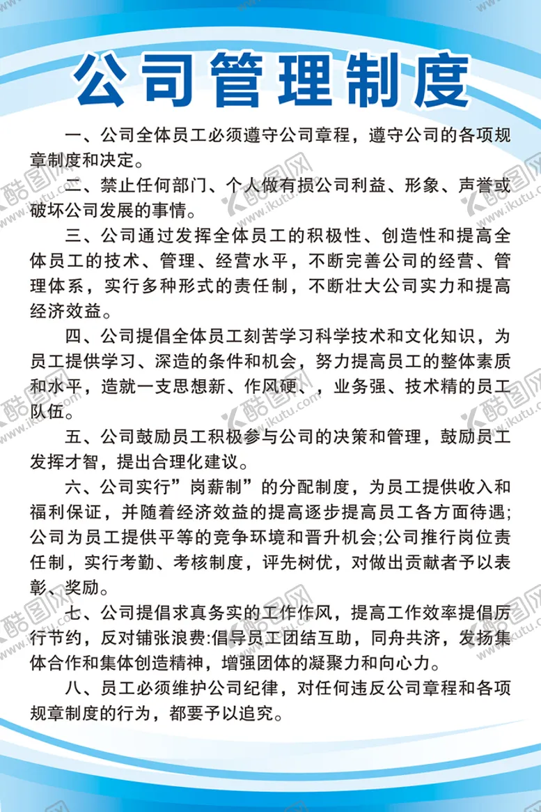编号：72725810241820011304【酷图网】源文件下载-制度