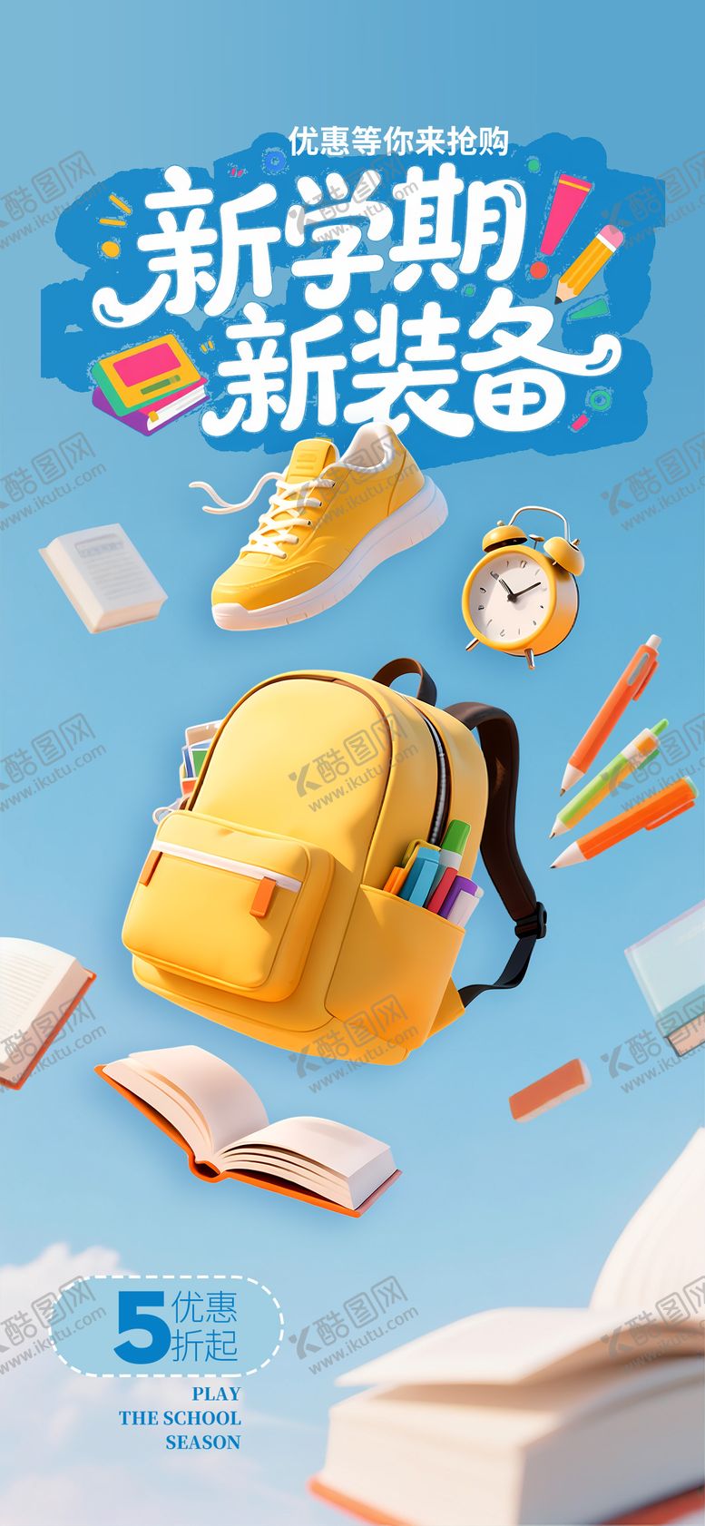 编号：61356802281600438325【酷图网】源文件下载-新学期