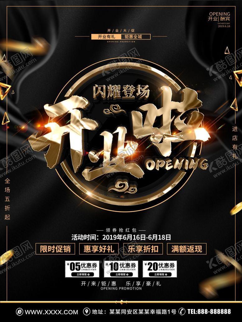 编号：90273307040946301341【酷图网】源文件下载-开业
