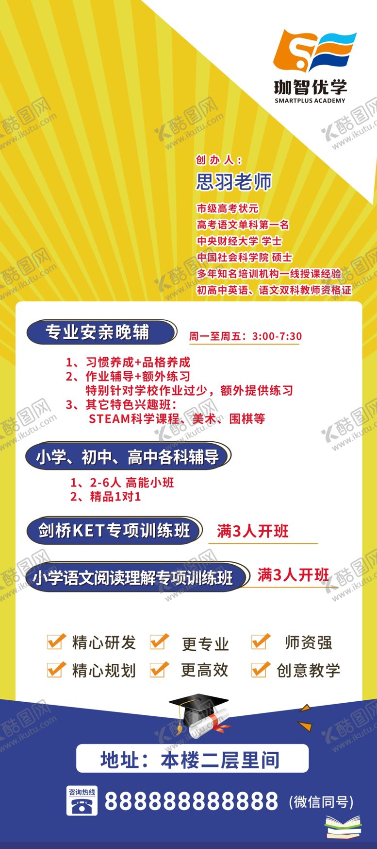 编号：75070104301541091730【酷图网】源文件下载-教育展架