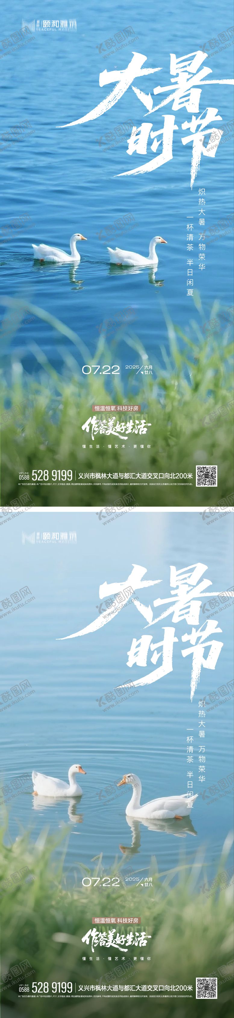编号：38555007211158445282【酷图网】源文件下载-2025节日节气大暑海报