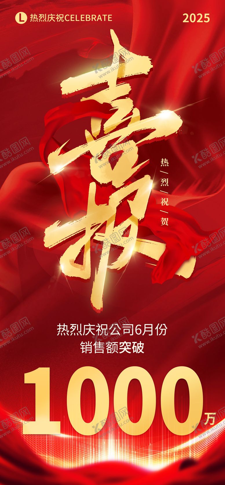 编号：58881207131318147514【酷图网】源文件下载-销售额达标喜报海报