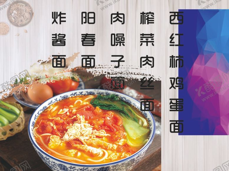 编号：43275909210313592093【酷图网】源文件下载-大茶缸手工面