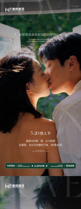 520情人节节日海报甜蜜告白季情侣