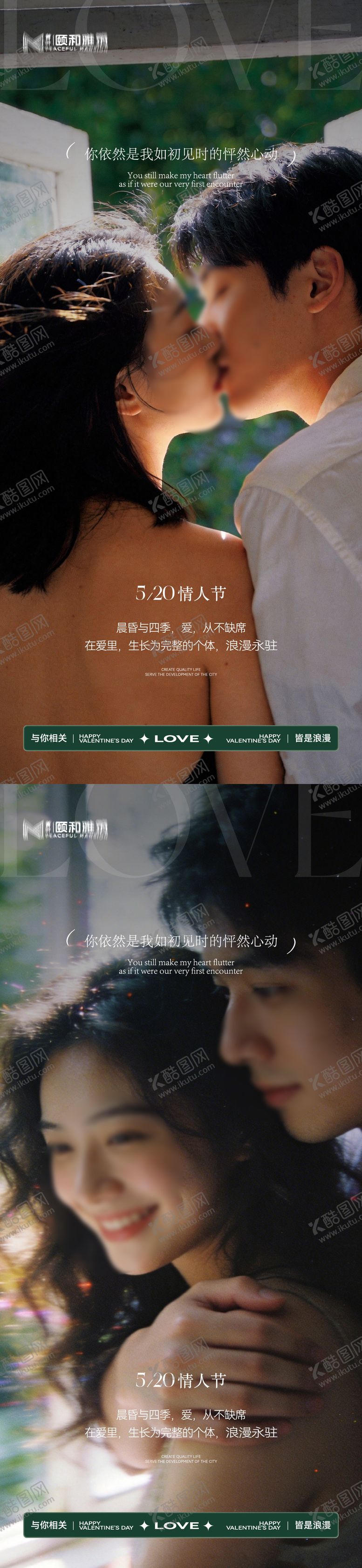 编号：81162505222356442897【酷图网】源文件下载-520情人节节日海报甜蜜告白季情侣
