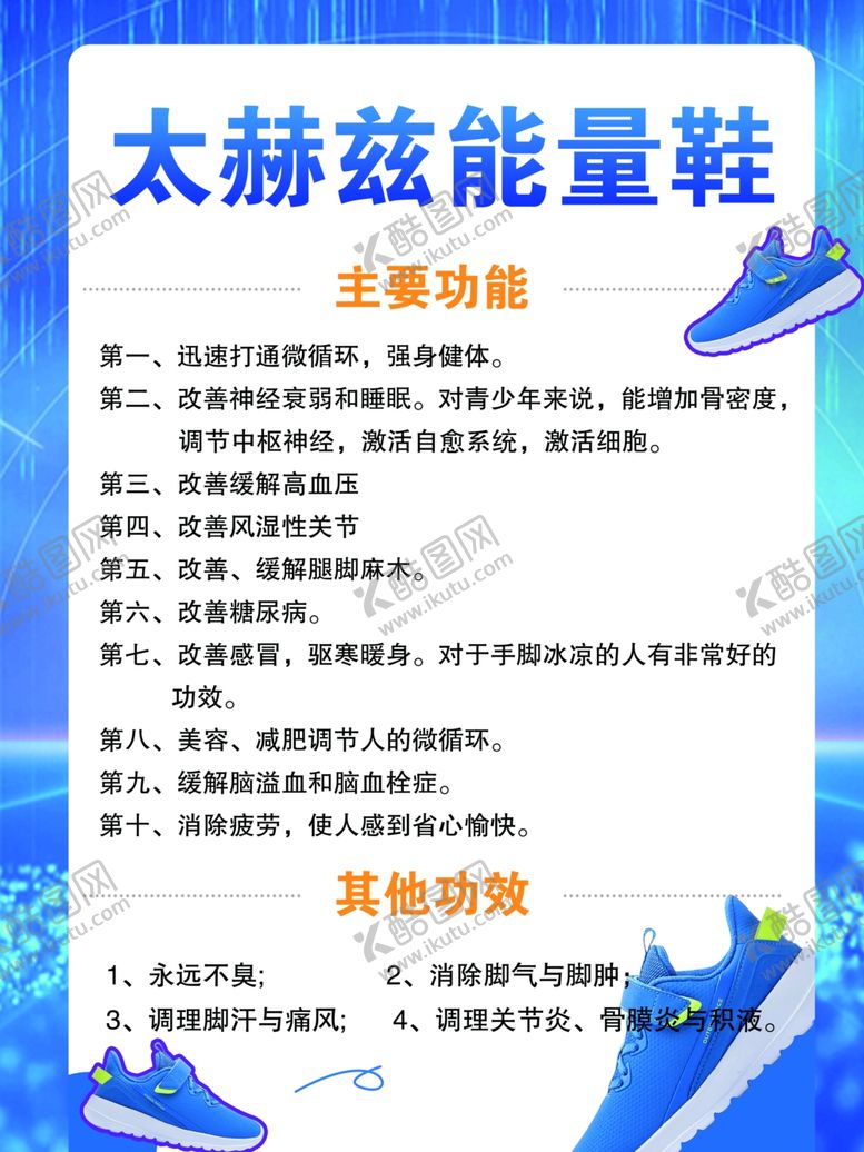 编号：70149701200502176696【酷图网】源文件下载-鞋子海报