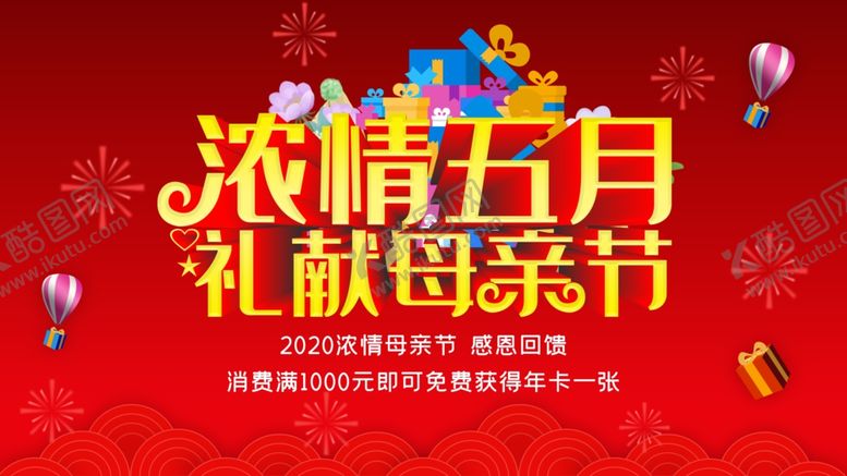 编号：44736909231424568968【酷图网】源文件下载-浓情五月