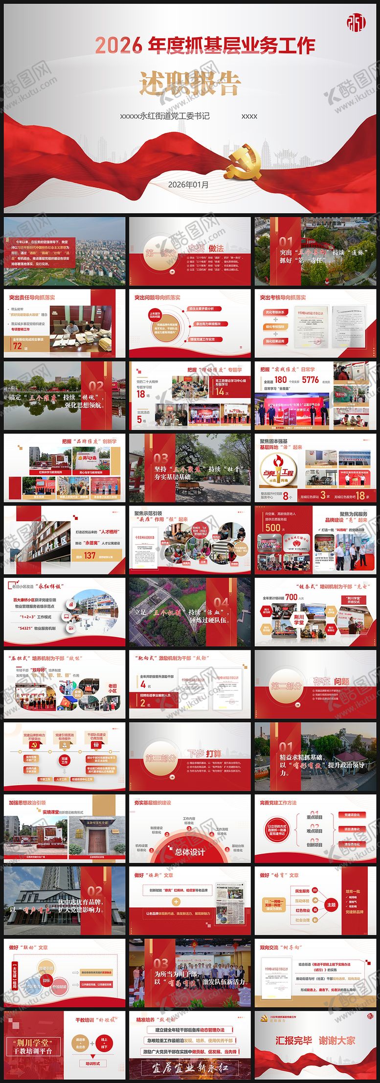 编号：74766101290000258319【酷图网】源文件下载-PPT街道项目汇报