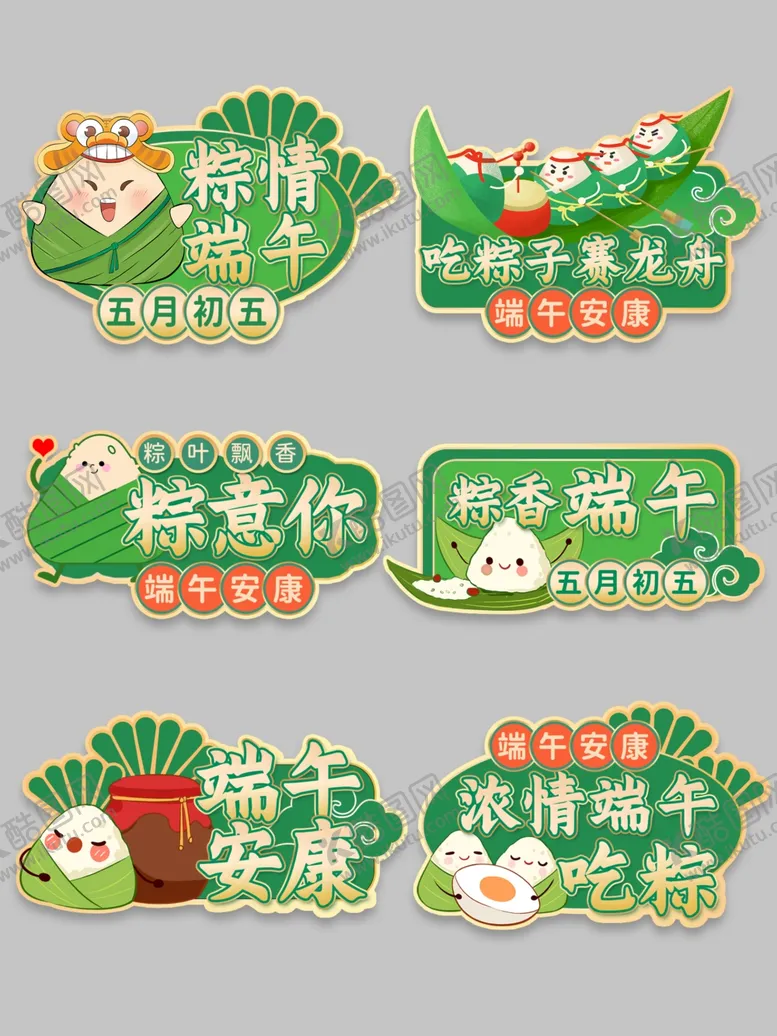 编号：14996906292102059704【酷图网】源文件下载-粽子窗贴