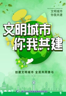 文明城市