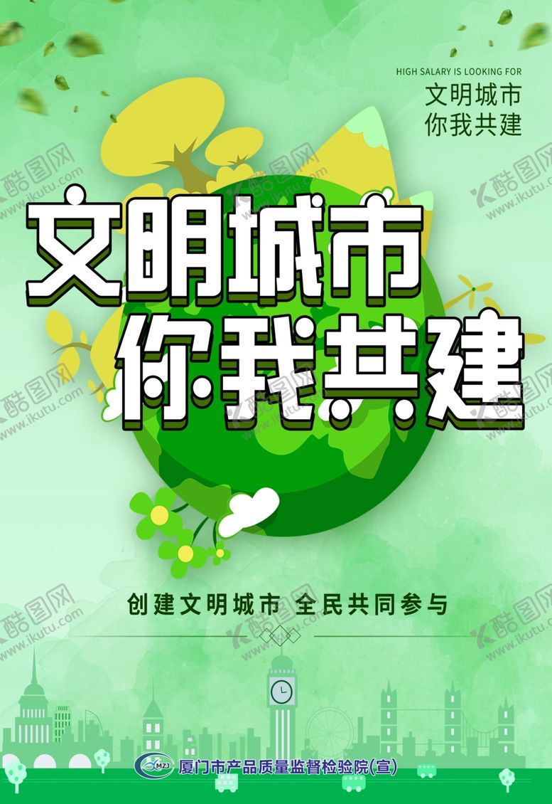 编号：97827805051942199362【酷图网】源文件下载-文明城市
