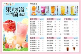 奶茶价目表设计