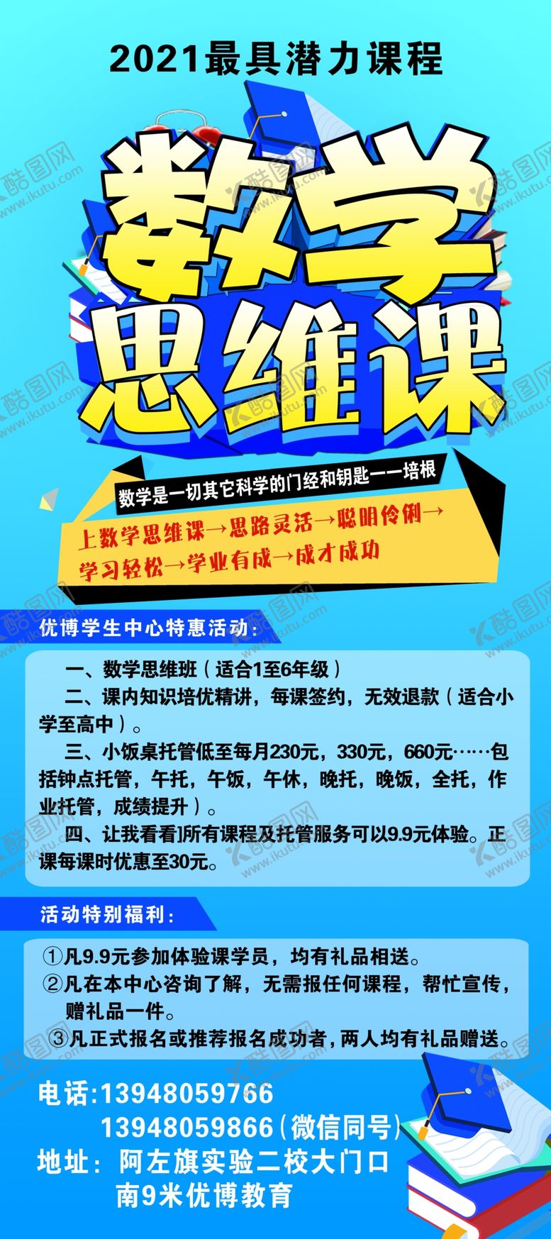 编号：83149104190631325533【酷图网】源文件下载-数学思维课