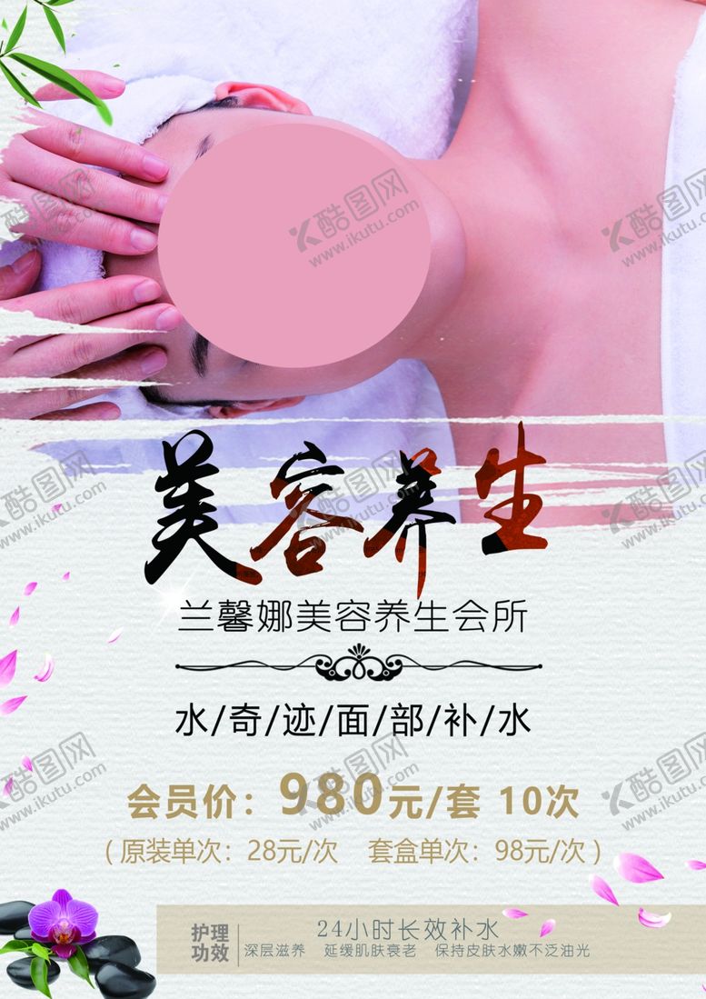 编号：54198910271735008473【酷图网】源文件下载-美容美体养生会所爱自然