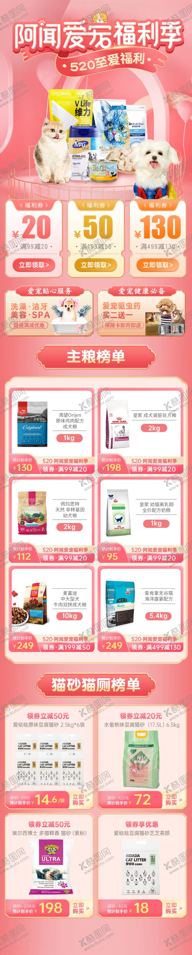 编号：73740403010456171332【酷图网】源文件下载-情人节520电商专场