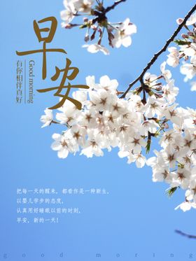 早安