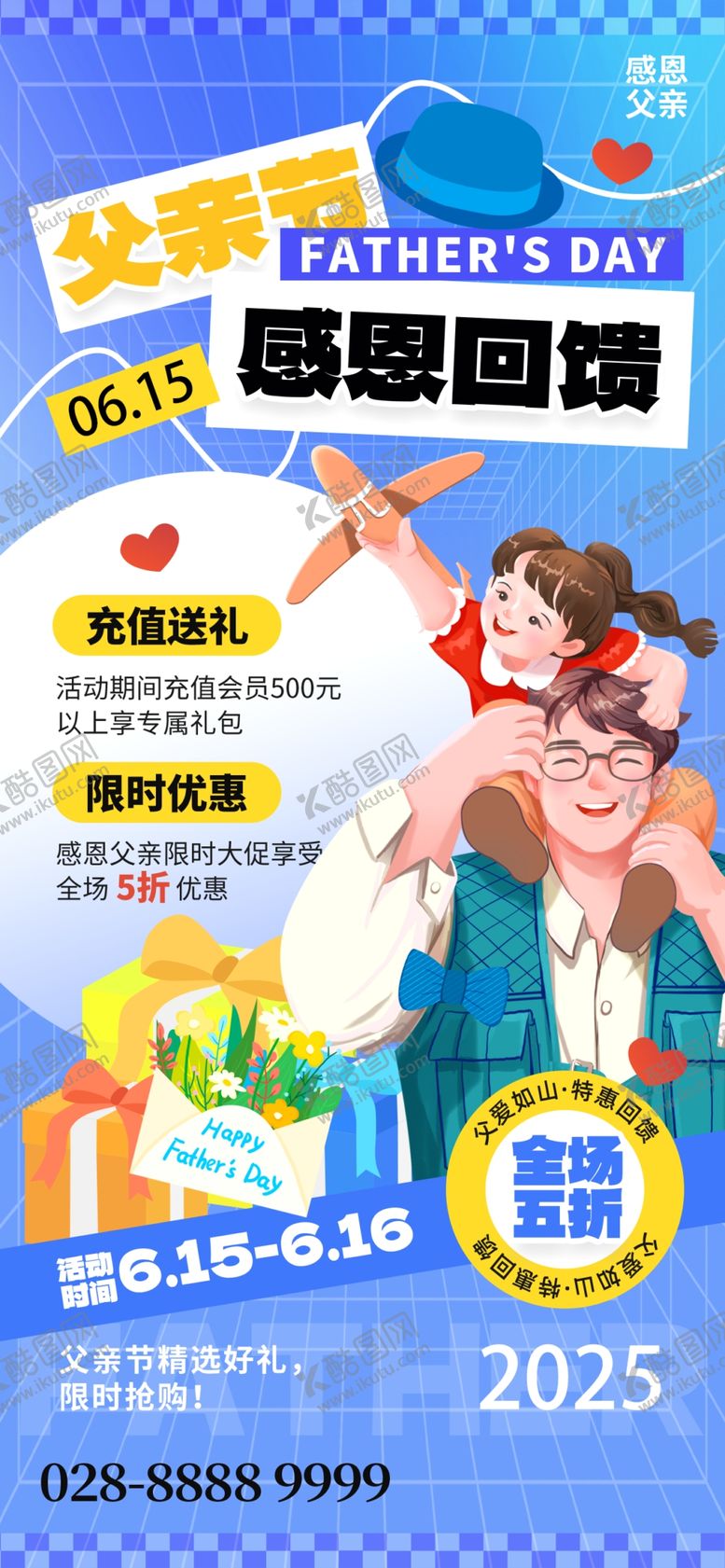 编号：19521806300451098230【酷图网】源文件下载-父亲节感恩回馈蓝色亲子插画促销