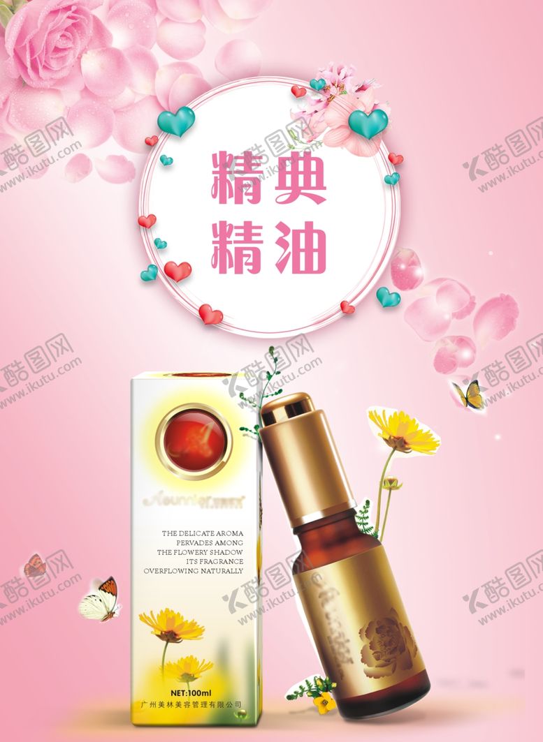 编号：74935305131148357901【酷图网】源文件下载-精油海报