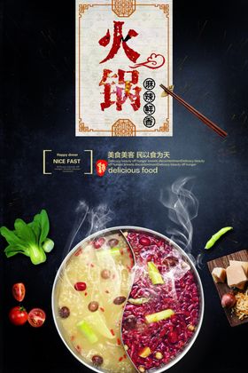 火锅