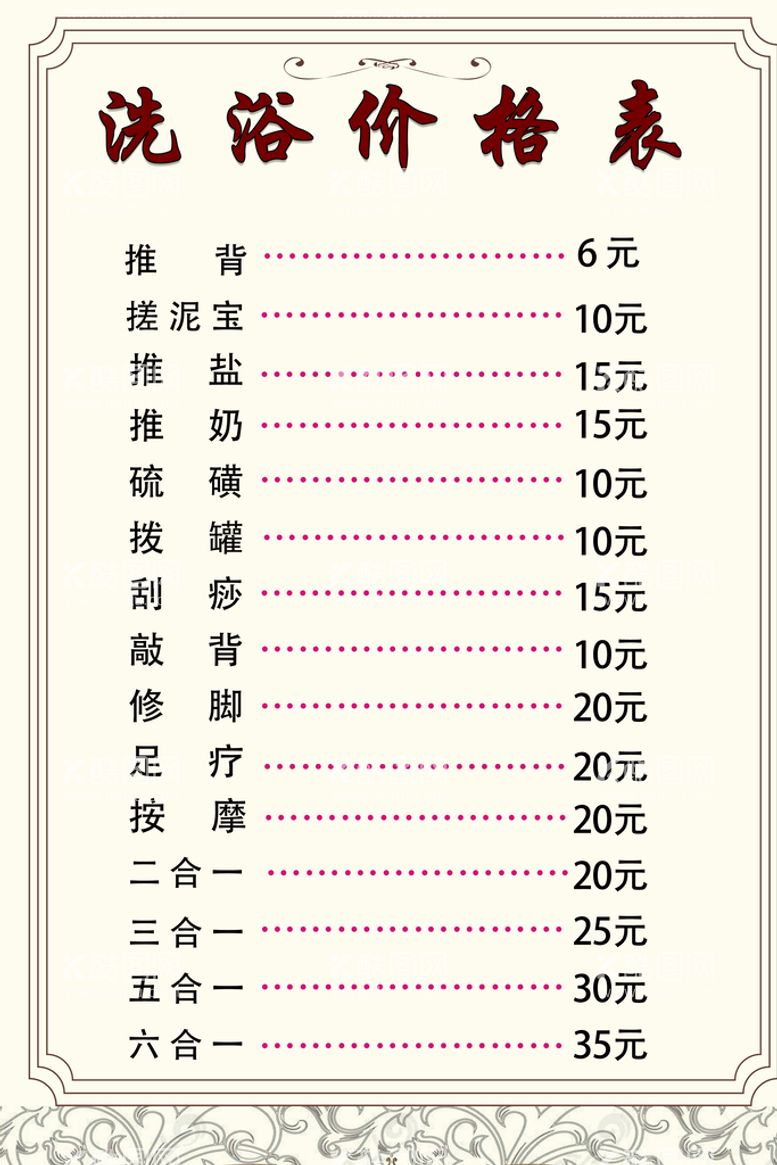 编号：86349709250840065972【酷图网】源文件下载-洗浴室足疗海报