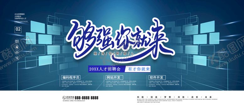 编号：01684209300325403298【酷图网】源文件下载-招聘