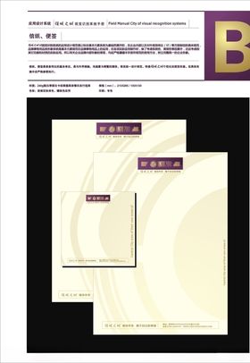 房地产VI全套明信片信纸