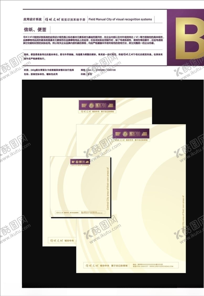 编号：80926010281021192487【酷图网】源文件下载-房地产VI全套明信片信纸