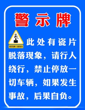 警示牌