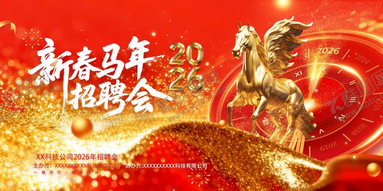 编号：54778004020012294419【酷图网】源文件下载-马年2026年新年企业招聘招人