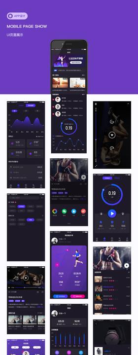 运动健身锻炼APP界面设计