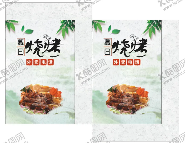 编号：53465802111531372349【酷图网】源文件下载-烧烤店灯箱