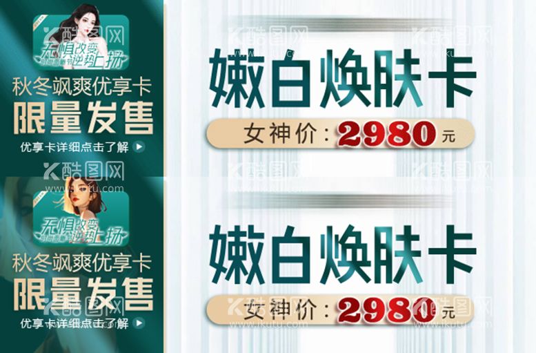 编号：54799911241300035178【酷图网】源文件下载-美团秋季活动嫩肤卡banner