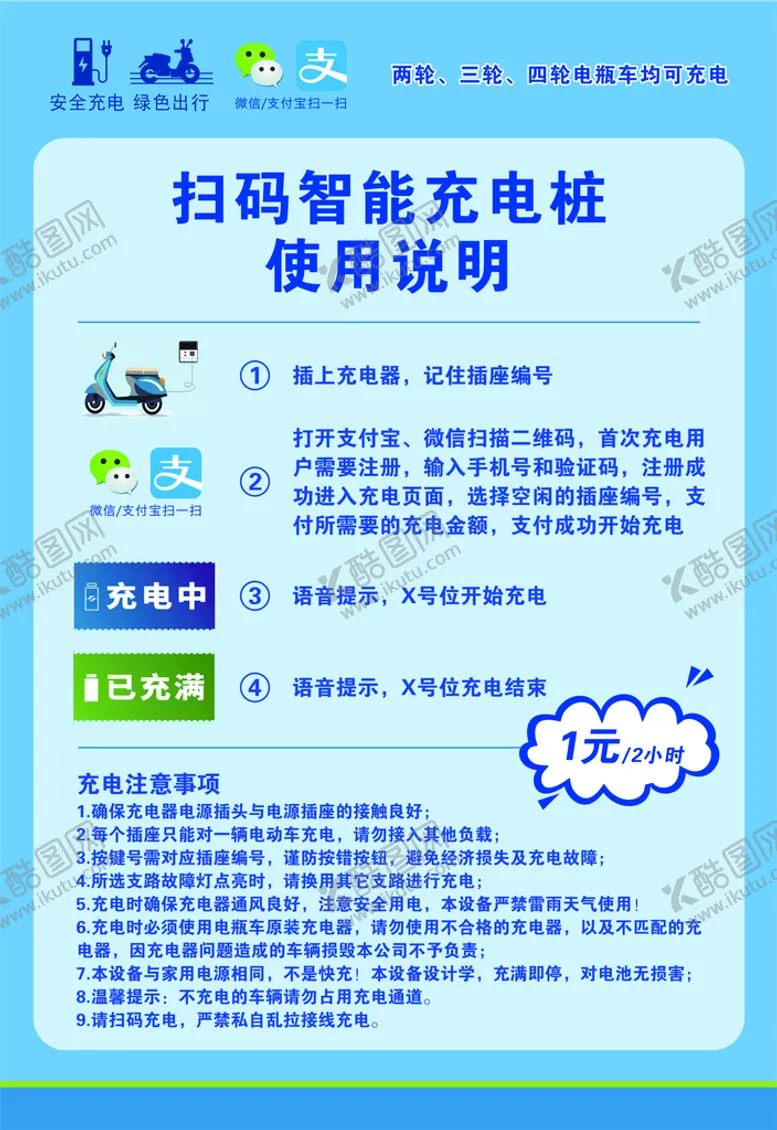 编号：16744410160044117954【酷图网】源文件下载-充电说明