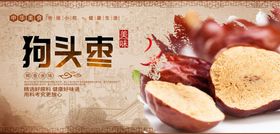 狗头枣