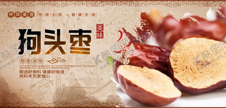 编号：99588205160851533315【酷图网】源文件下载-狗头枣