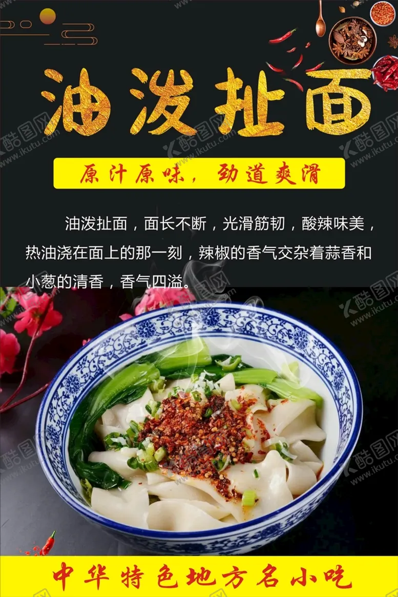 编号：15231901171221277677【酷图网】源文件下载-油泼面