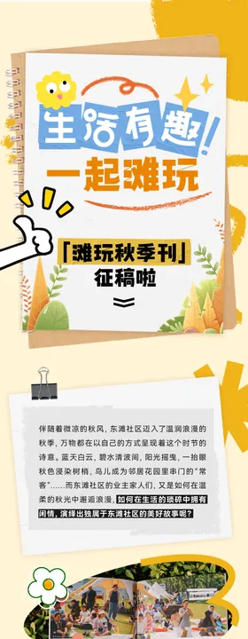 秋季刊推文长图海报