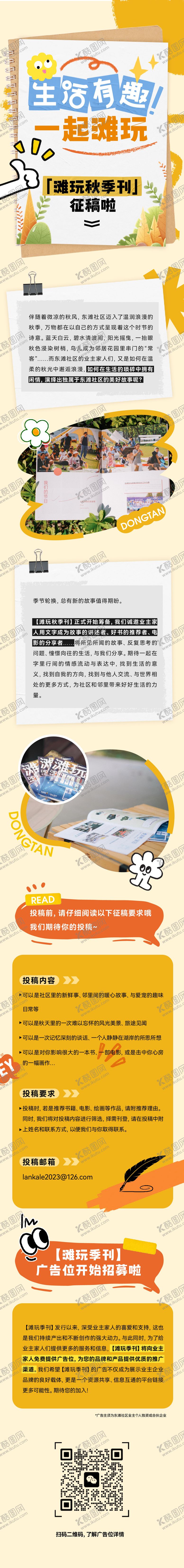 编号：33607807301118504892【酷图网】源文件下载-秋季刊推文长图海报
