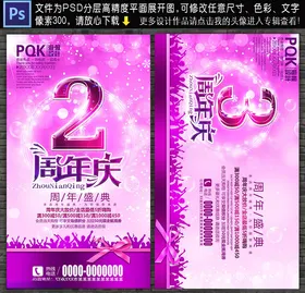 2周年