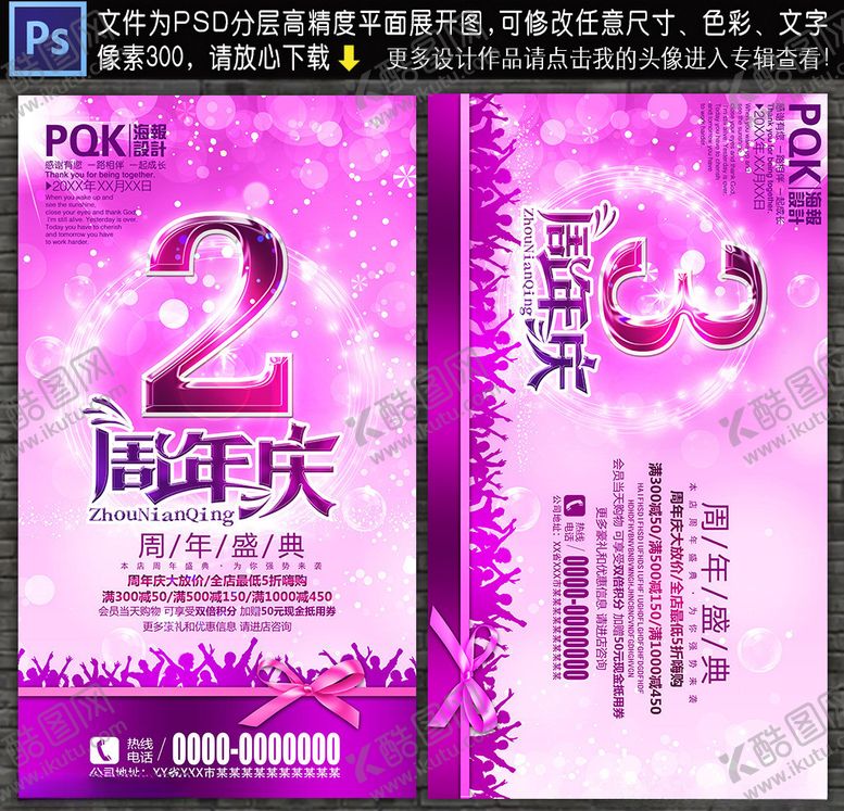 编号：57219110250653383034【酷图网】源文件下载-2周年