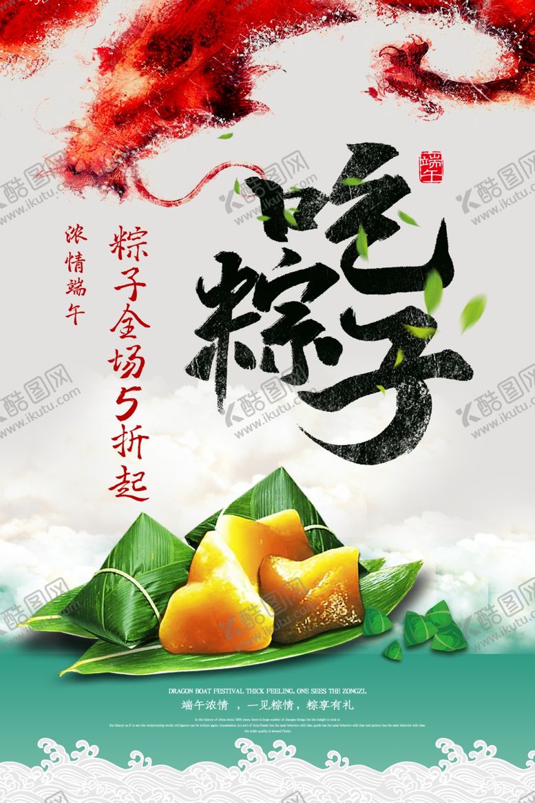 编号：50928707061503568363【酷图网】源文件下载-端午节端午节展板端午节海报